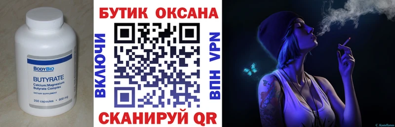 Бутират BDO  Щёлкино 